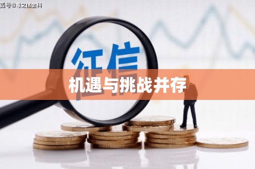 延安机遇与挑战并存